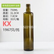 750ml茶色圓亞麻籽油瓶
