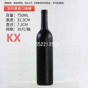 750ml啞光黑紅酒瓶