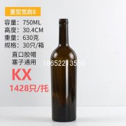 750ml重型瓶寬肩紅酒瓶