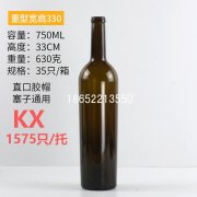 750ml紅酒瓶重型寬肩