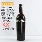 750ml重型至尊寬肩酒瓶