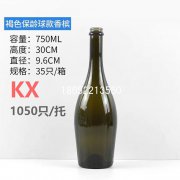 750ml褐色保齡球香檳瓶